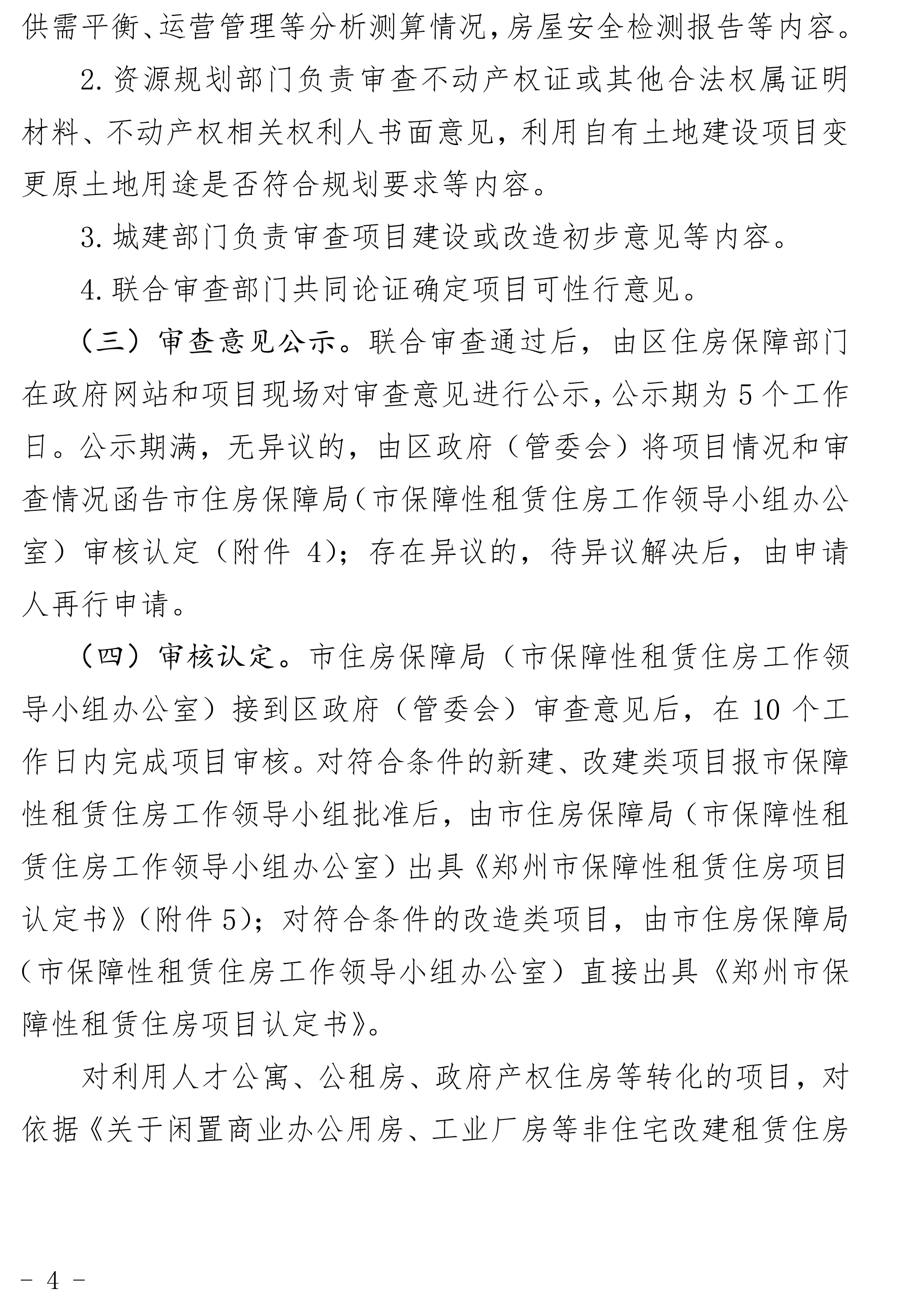 深圳市住房和建设局网站_广州市住房住建局网站_深圳住房建设管理局