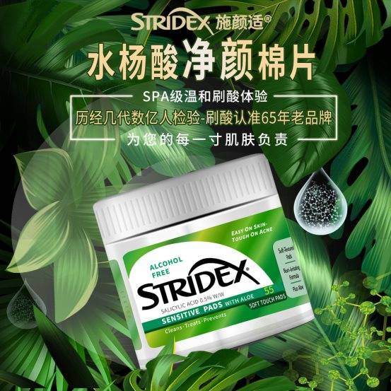 Stridex闭口、粉刺、痘痘克星——Stridex施颜适