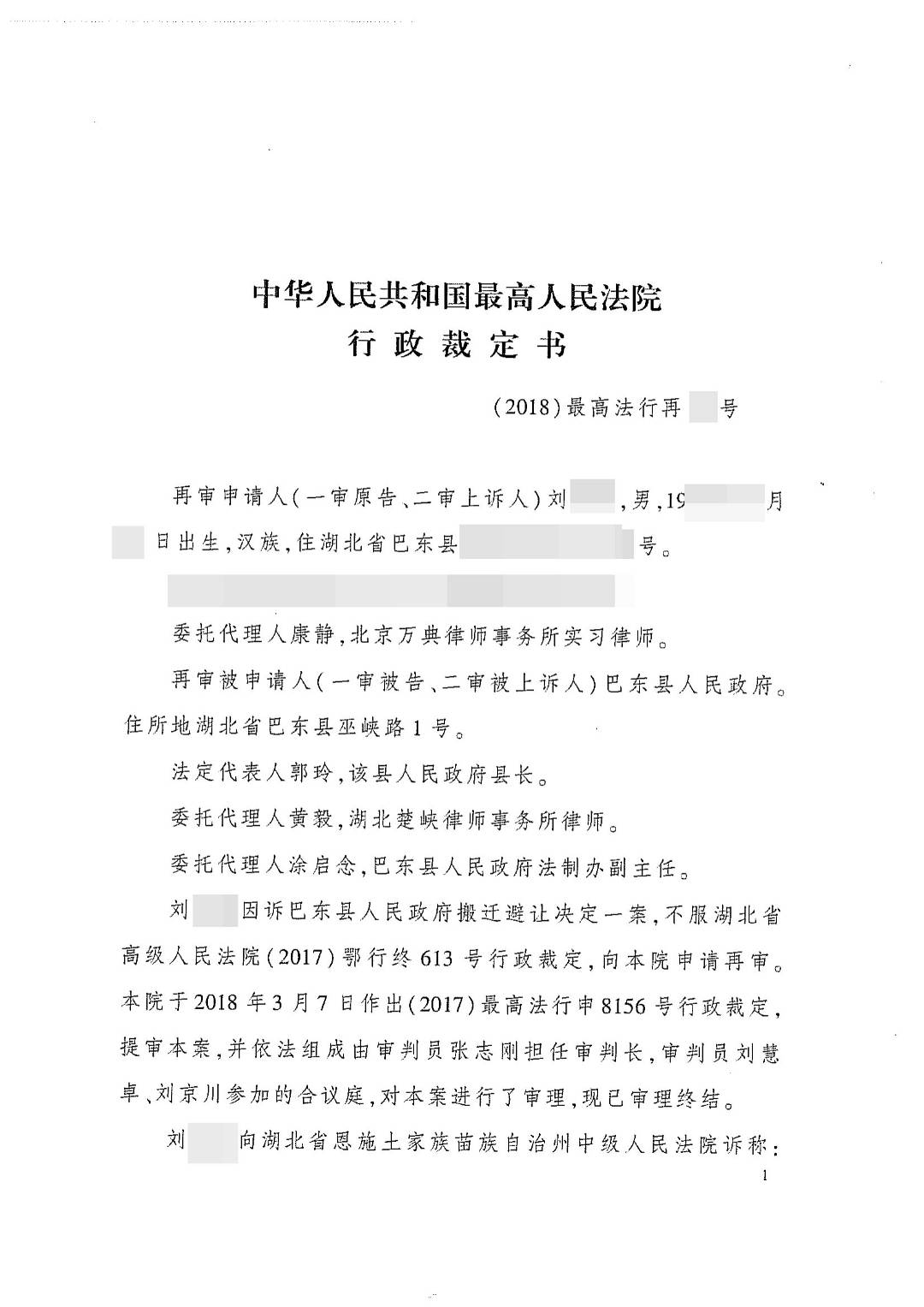 湖北某地徵收以避險為由強拆房村民把官司打到最高人民法院判決如下