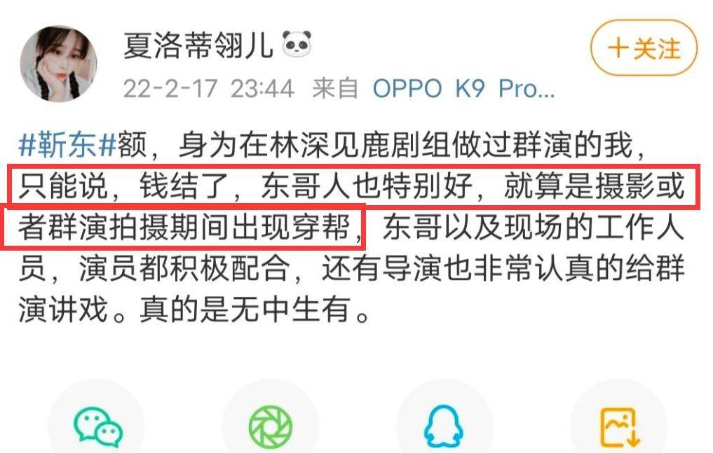 严重|靳东急了？深夜连发2文回应拖欠300多人工资，爆料者澄清后跑路？