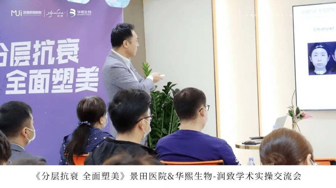 华熙深圳景田医院&华熙生物-润致学术实操交流会圆满成功!