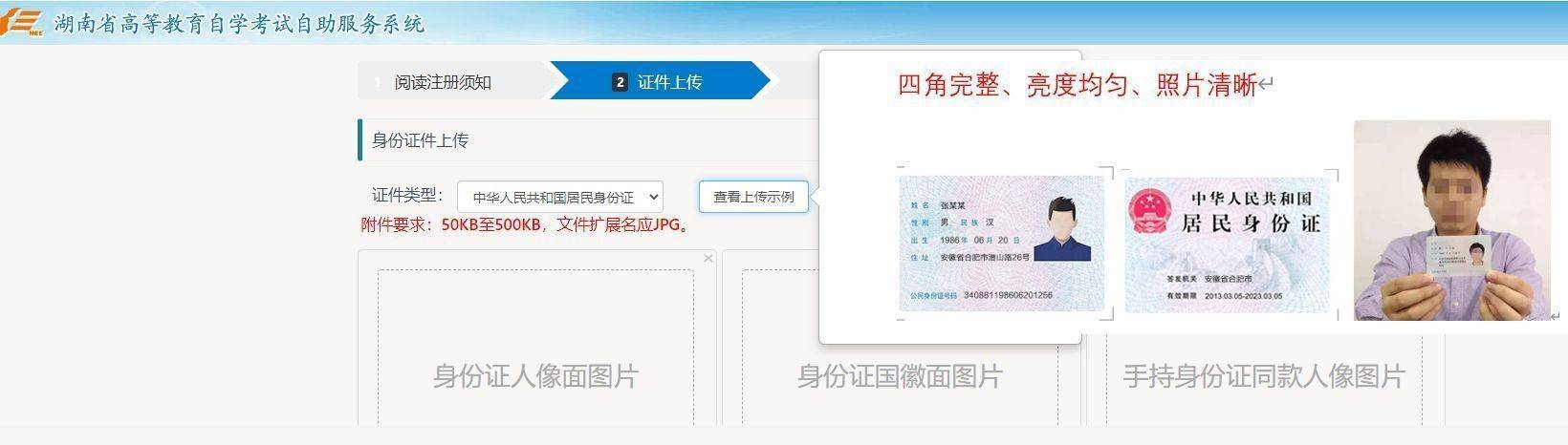 湖南省自考報名照片尺寸要求及壓縮處理方法_身份證_手機_文件