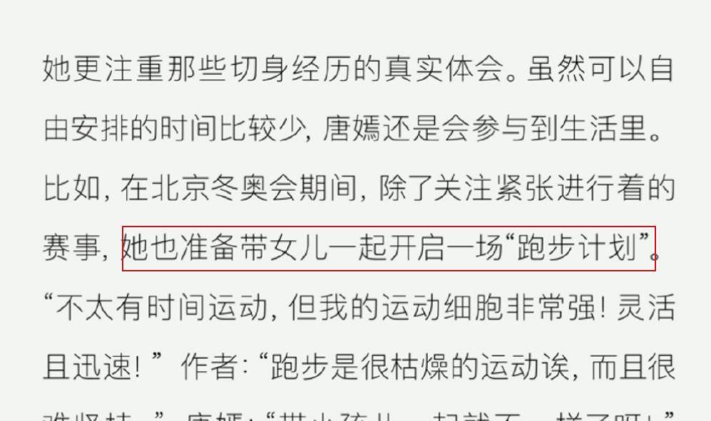 冬奥唐嫣分享母女日常，带2岁女儿跑步为冬奥加油，自夸运动细胞很强