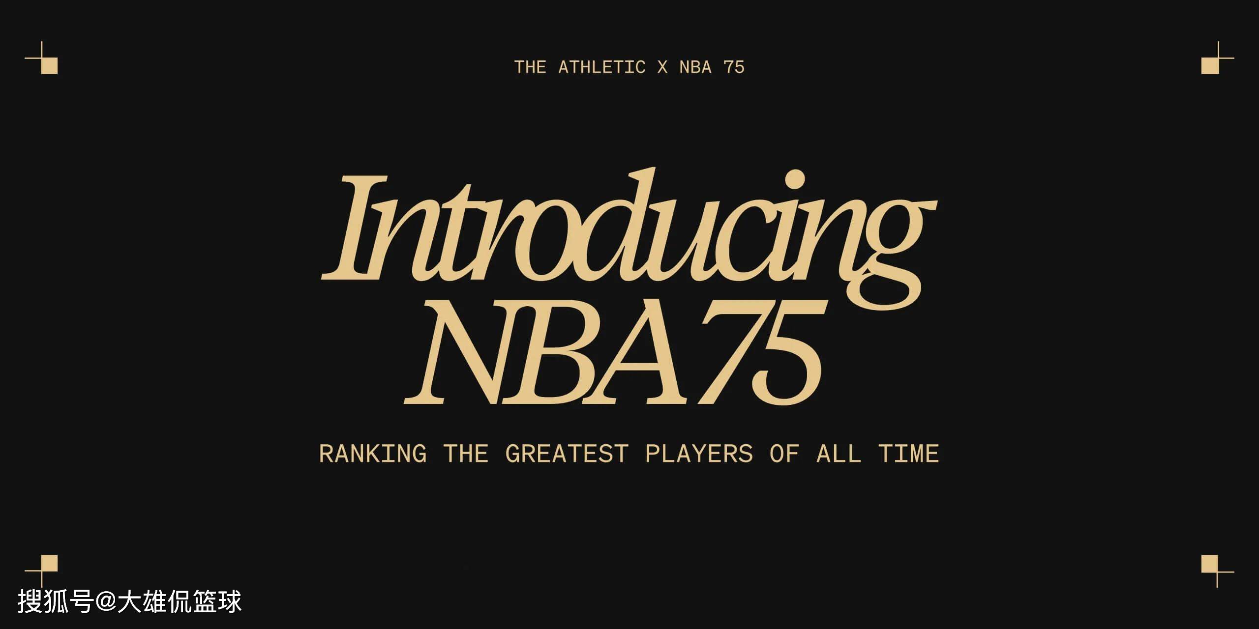 nba75大球星logo图片