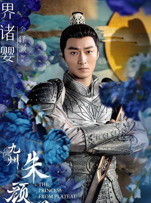 冯绍峰|《九州朱颜记》角色海报发布，每张都藏有玄机，彭小苒华丽霸气