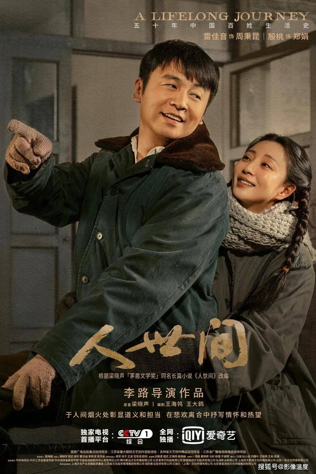 殷桃|《人世间》导演：殷桃现场打自己耳光，让我吃惊，但确实感动我了！