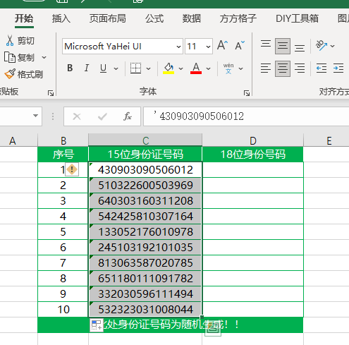 excel怎樣把15位身份證號快速變成18位