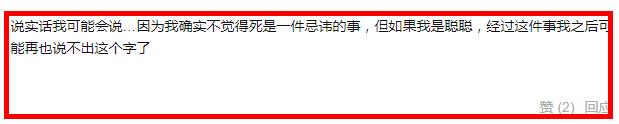 现实|人世间：聪聪台词“死了，爷爷”引热议，观众表示北方人很忌讳