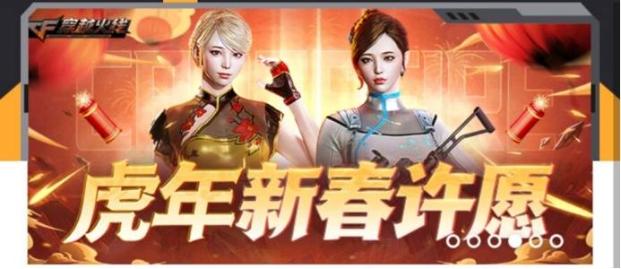 【cf】新春许愿强势降临,大家对哪个道具志在必得?_王者_活动_武器