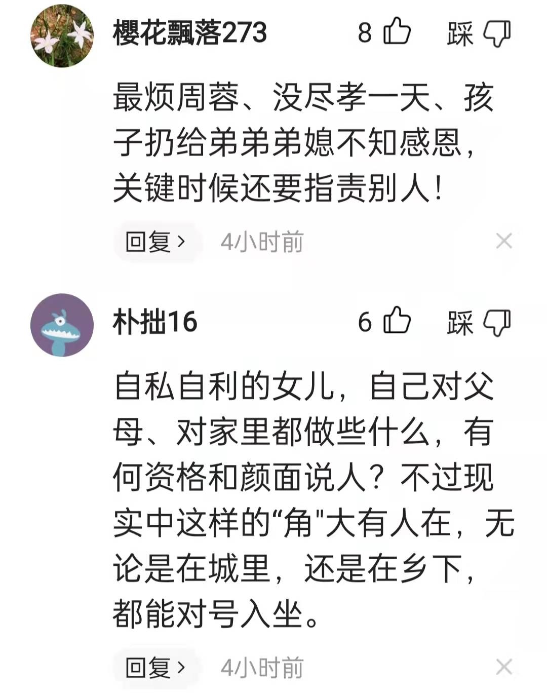 宋佳点|二刷《人世间》，全网都在怒骂“周蓉”自私，我却想为宋佳点个赞