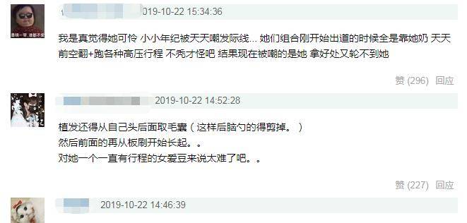 假发21岁红得发紫，被公司压榨丑成大妈？仙女人设崩了？