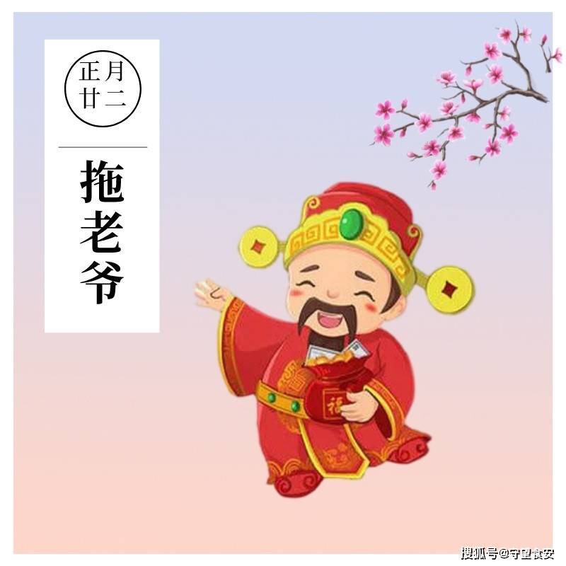 正月廿二 拖老爷 正月廿二民间都有哪些习俗 大德 神像 神明