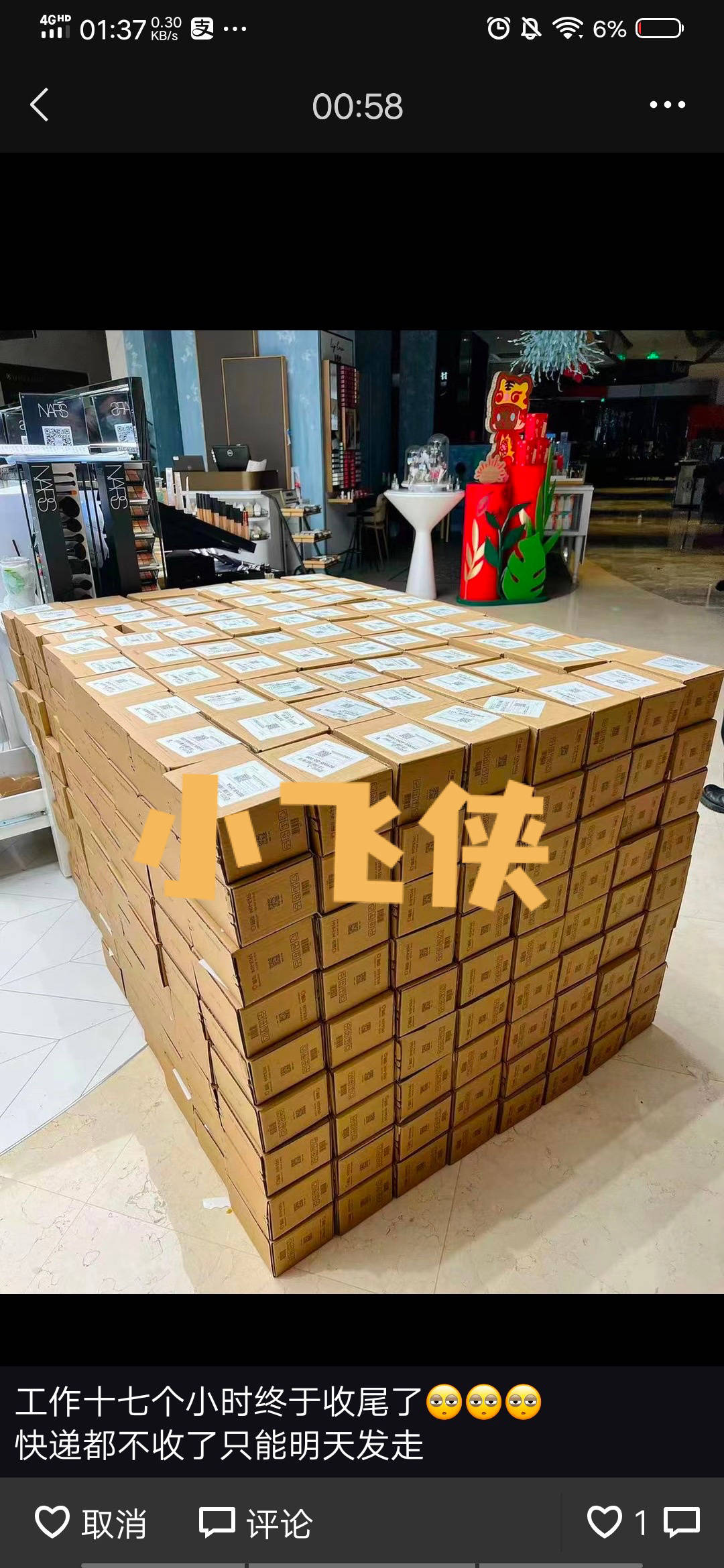 梦想NARS官宣肖战为品牌代言人一天 海外官网宕机、销售额破亿