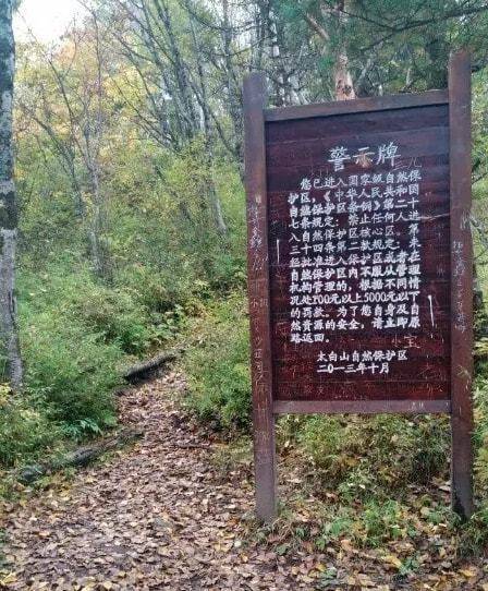 其实,早在2013年,当地就发布禁止穿越鳌太线的公告,甚至还会劝返登山