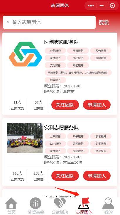 志愿服务团体注册过程
