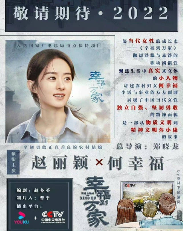 秋菊|赵丽颖新剧《幸福到万家》要来了？刚过审就火上热搜，热度稳了