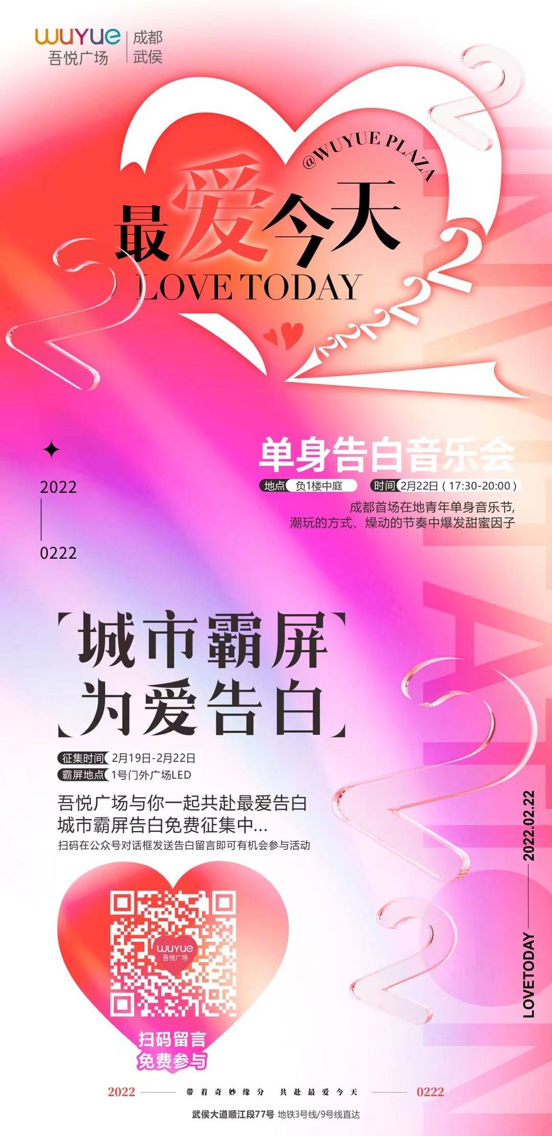 最爱今天城市霸屏为爱告白