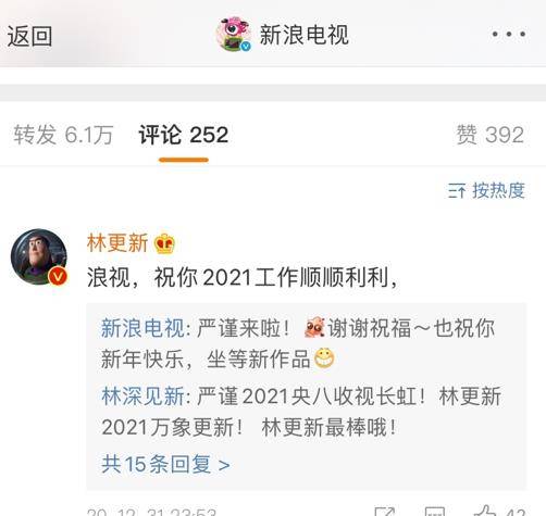 什么|林更新都不怼人还有什么不可能？新年送祝福