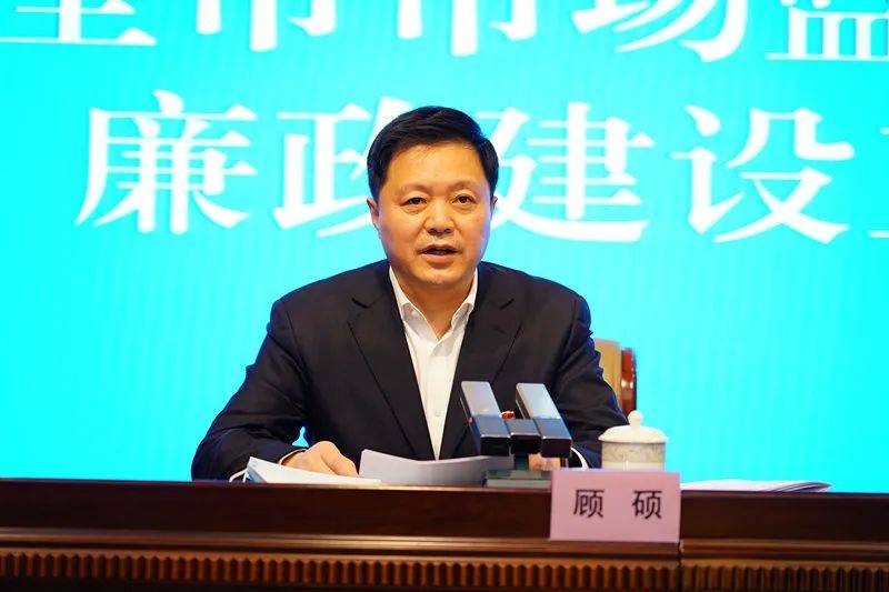 盐城市市场监管暨党风廉政建设工作会议召开_顾硕_全系统_汤如军