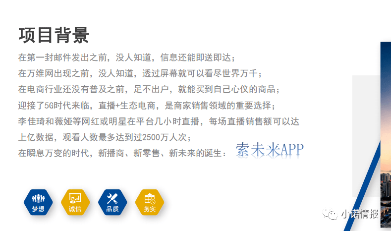 “索未来”以直播电商为由大搞分红盘 月化高达36%(图1)