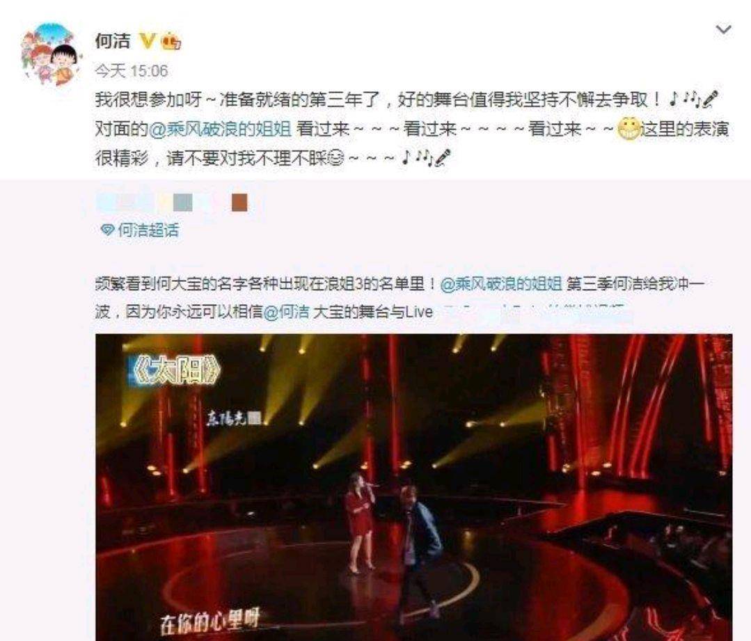 何洁 苏醒共同喊话 浪姐 想参加节目 两人也太卑微了吧 姐姐 女性 赛季 太阳信息网