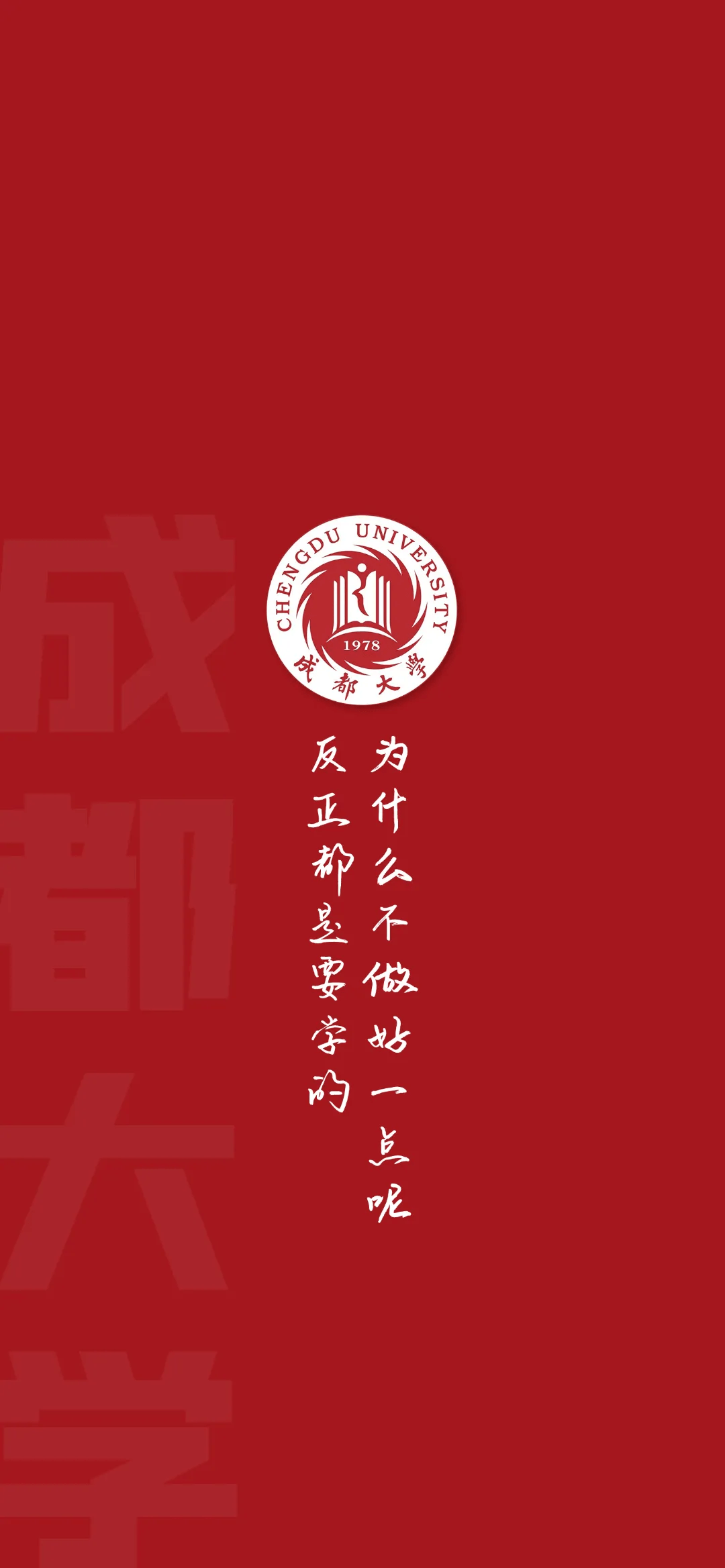 华东政法大学励志壁纸图片