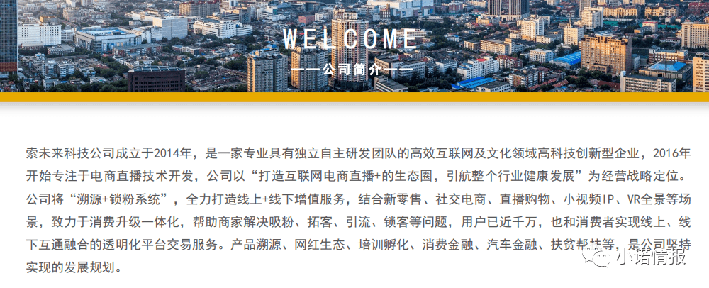 “索未来”以直播电商为由大搞分红盘 月化高达36%(图2)