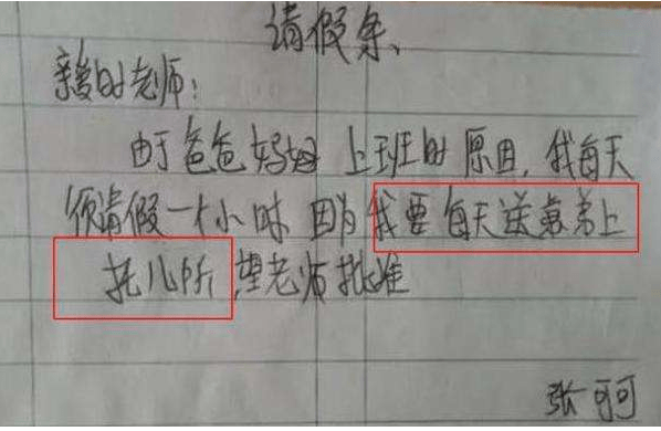 原創小學生請假條有貓膩明天肚子痛也知道老師看後笑笑不說話