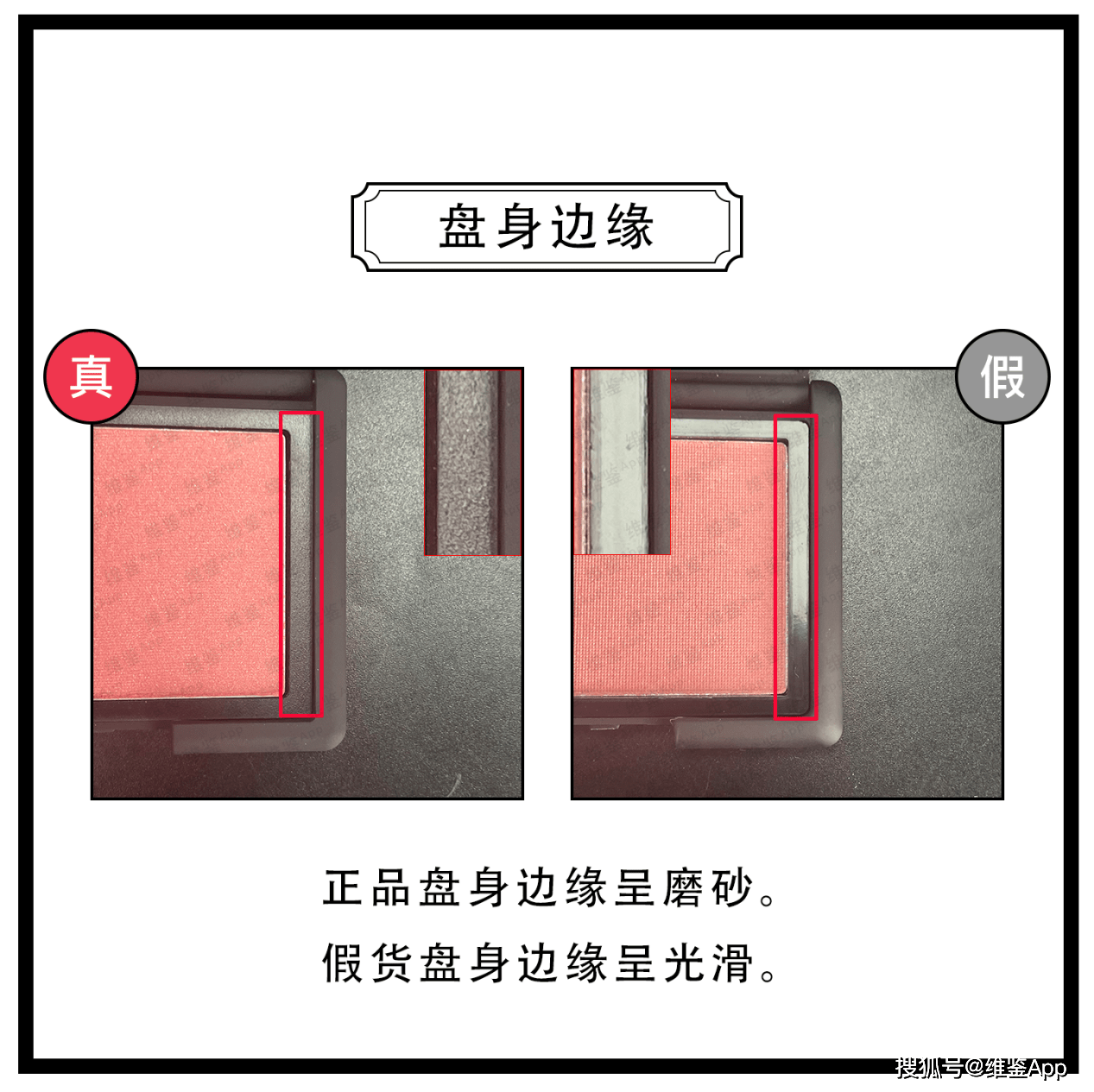 对比NARS/纳斯炫色腮红（#深喉）真假鉴别