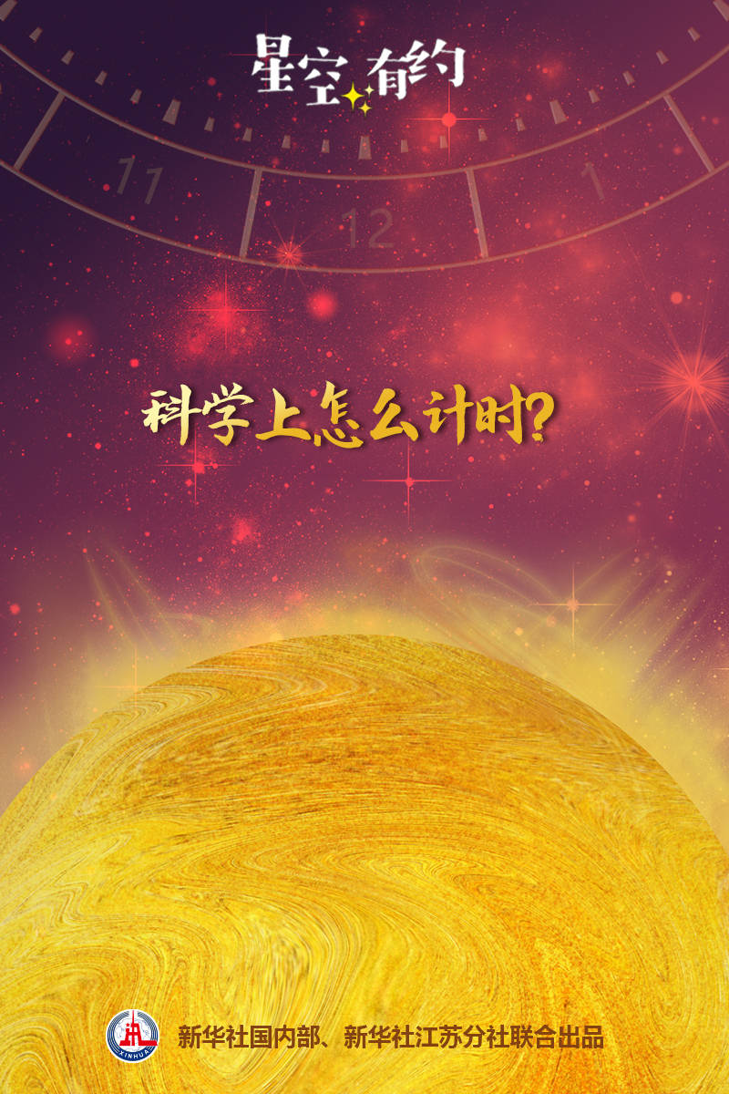 星空|星空有约｜2月的太阳有点“懒”正午时刻总推迟