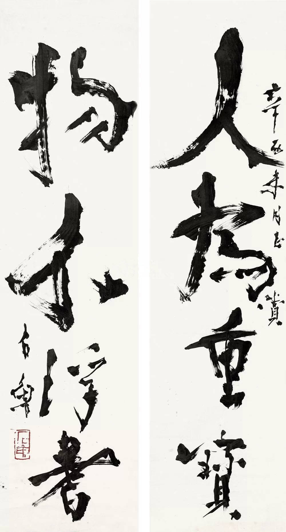 石鲁书法艺术欣赏:心灵的呐喊