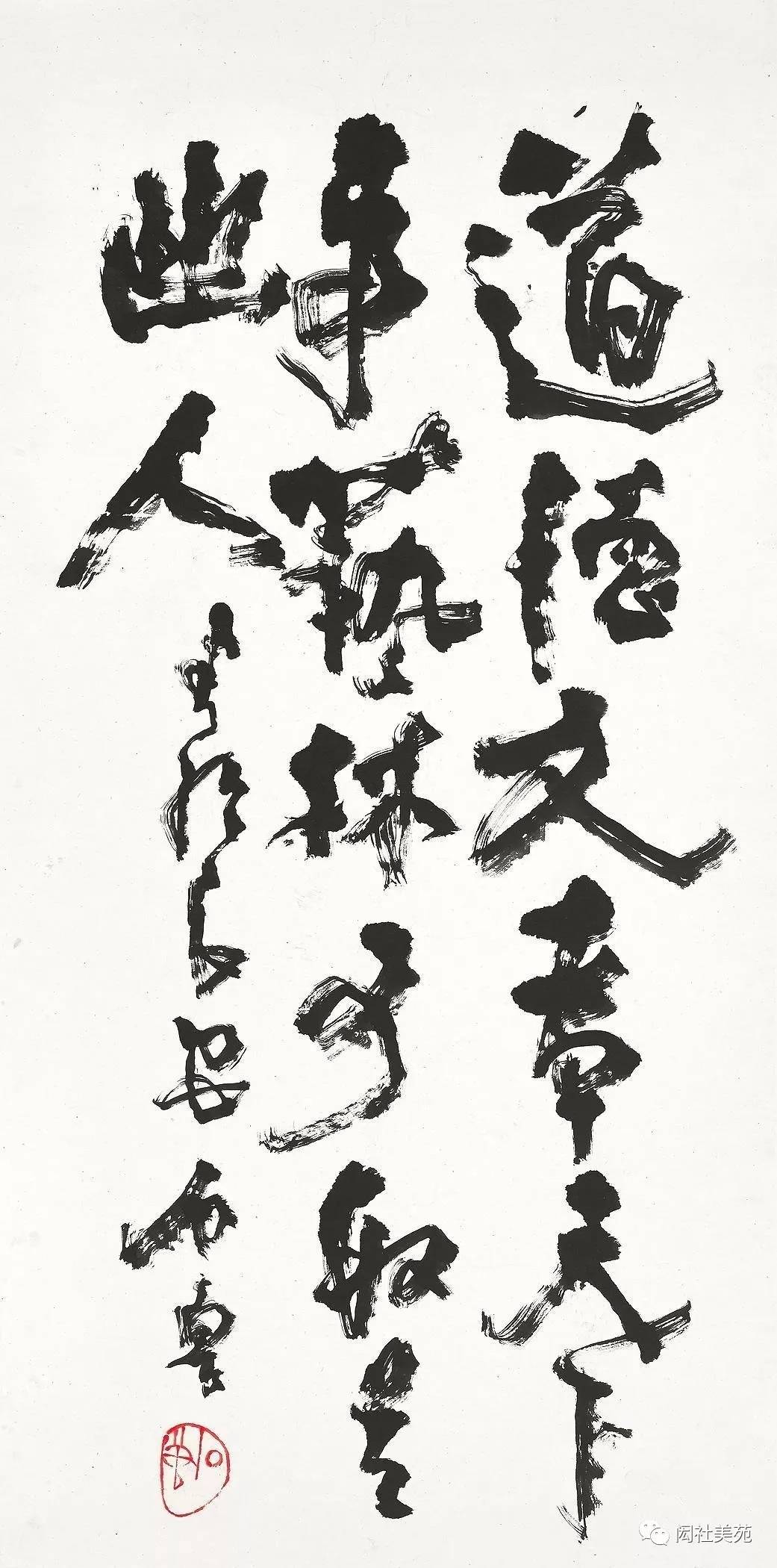 石鲁书法艺术欣赏:心灵的呐喊_cm_中国画_风格