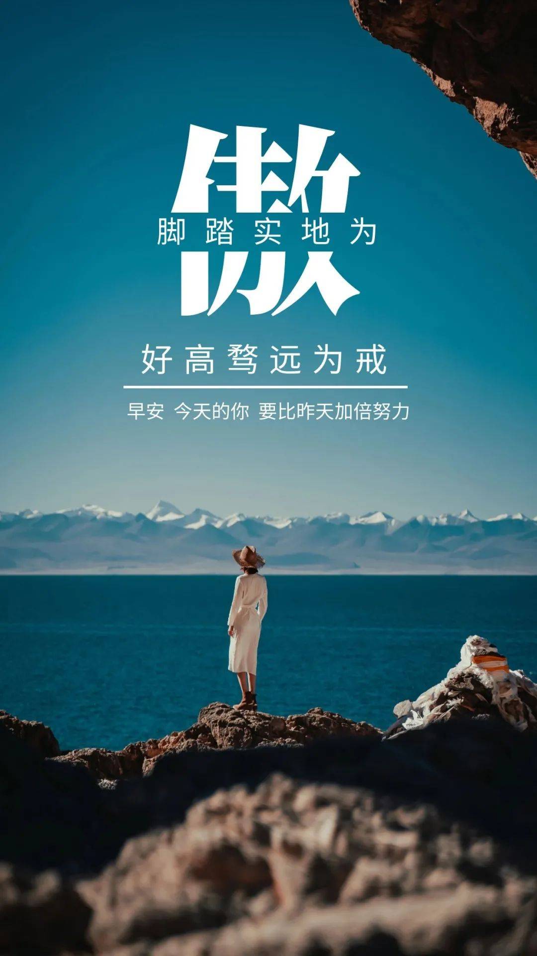 早安正能量一段话