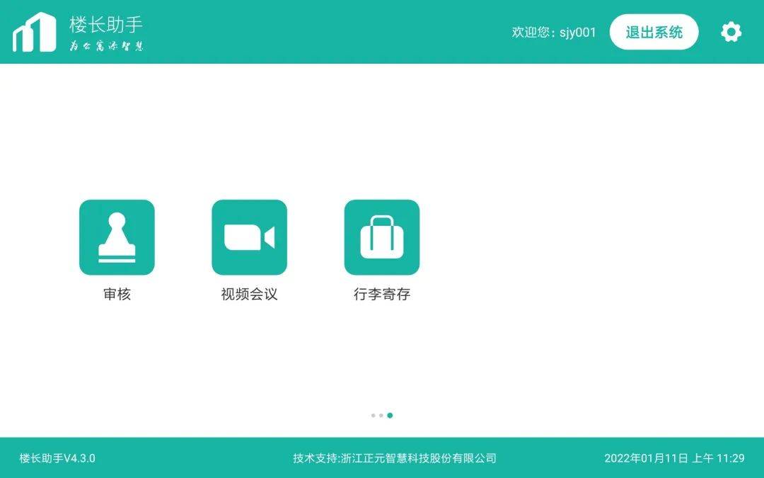 查寝|展商头条 | 双旗智慧：助力高校学生公寓智慧化建设