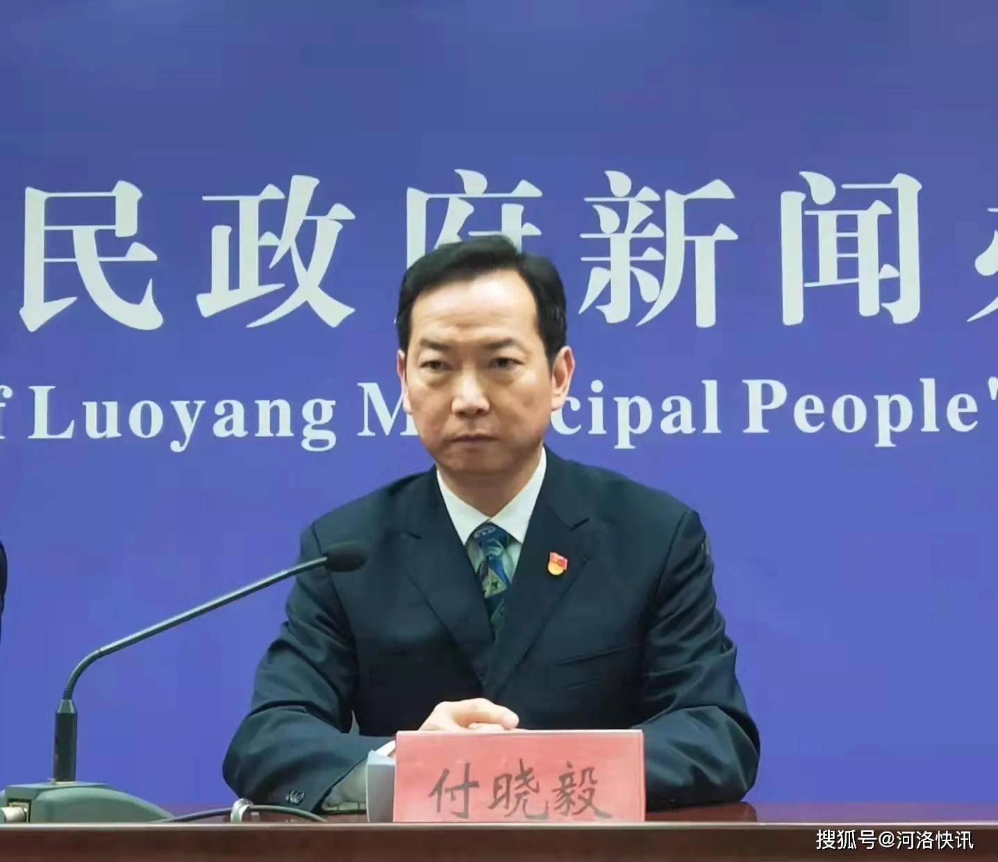 洛阳市民政局党组成员,副局长 付晓毅2021年,市委市政府从全市人民最