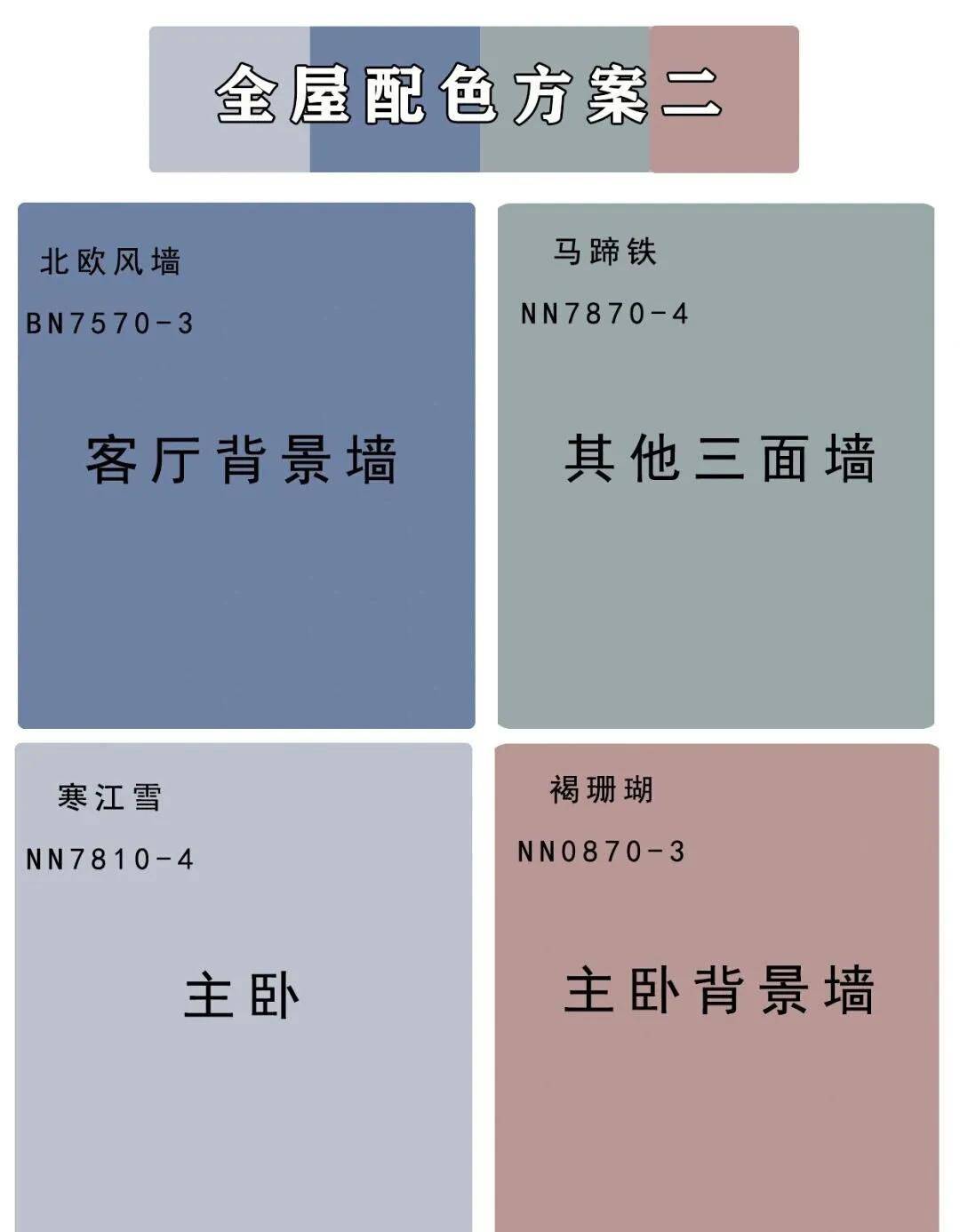 设计分享全屋颜色搭配设计实拍图