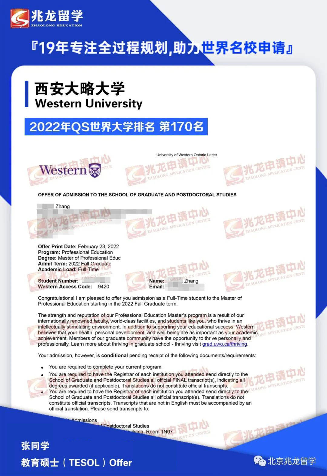 恭喜兆龙学子获得西安大略大学教育硕士tesoloffer