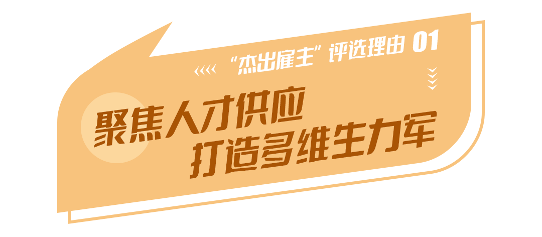 新城悦服务蝉联“人力资源管理杰出奖”领先组织力备受认可BOB全站(图2)