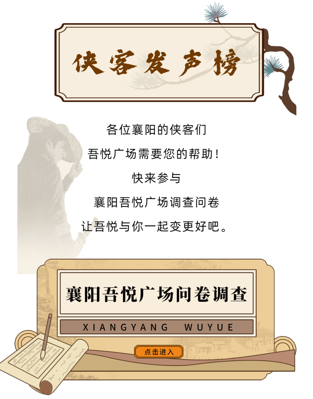 襄阳吾悦江湖侠客集结令,一触即发!