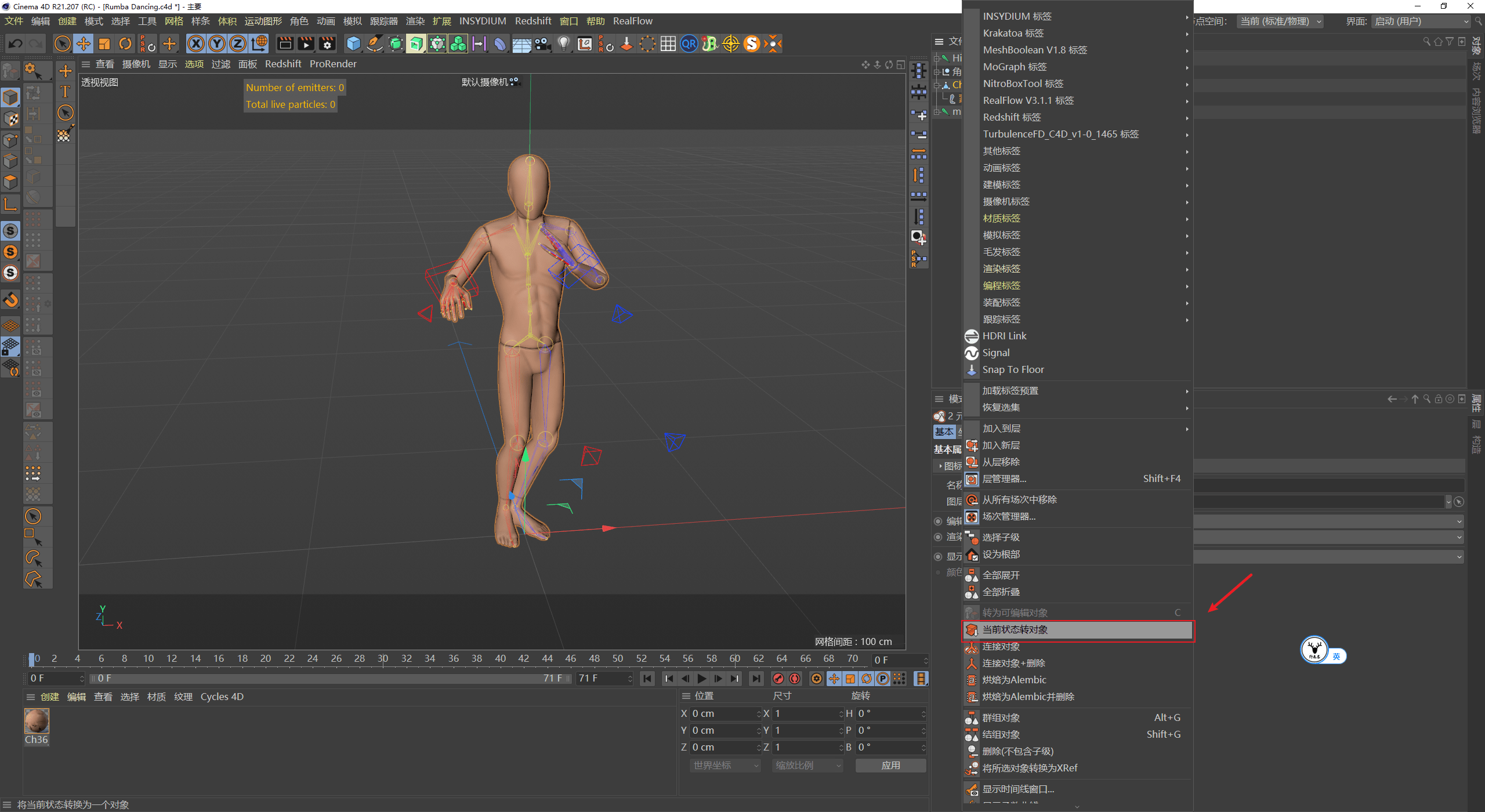 图文|(图文+视频)C4D野教程:C4D修改mixamo骨骼动画的方法以及注意事项