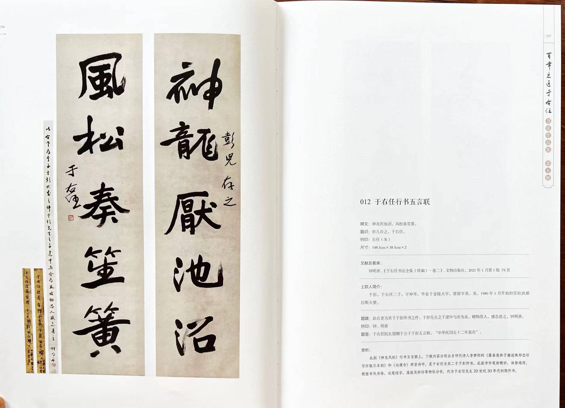 二月花朝好书钜惠丨百年巨匠于右任书法作品集第五辑正式发行