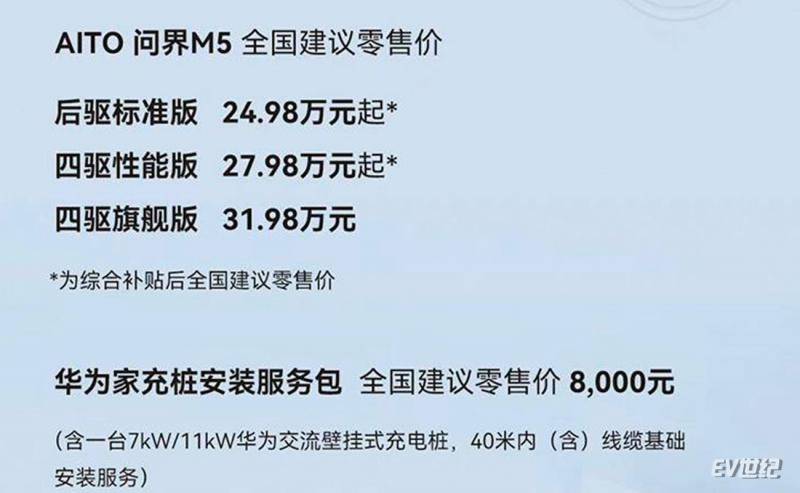 KK体育AITO问界M5售价公布 三款车型售价区间为2498万-3198万元(图1)