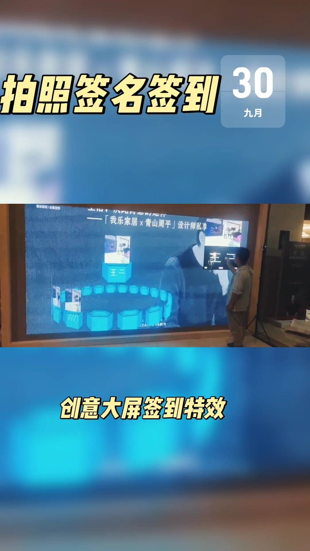 大屏幕互动创意签到触屏手写签名拍照签到