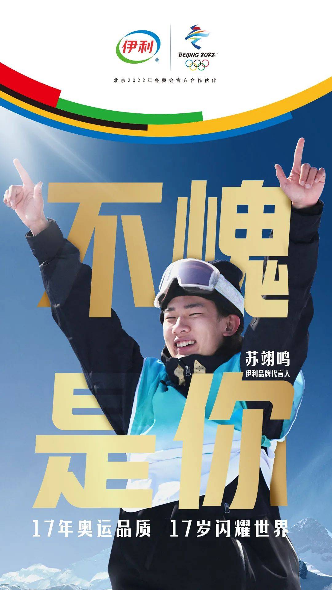 值得关注的是,伊利在签约成为北京2022年冬奥会和冬残奥会官方唯一乳