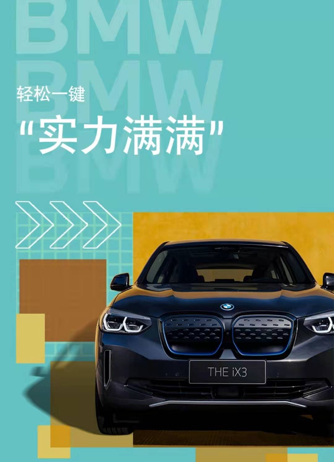 新bmw Ix3犀利自得尽显澎湃性能 充电 服务 设计