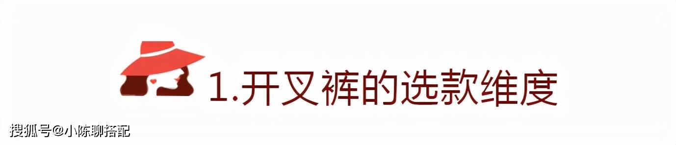 服装 今年穿裤子都流行“剪一刀”，百搭洋气还特显腿长