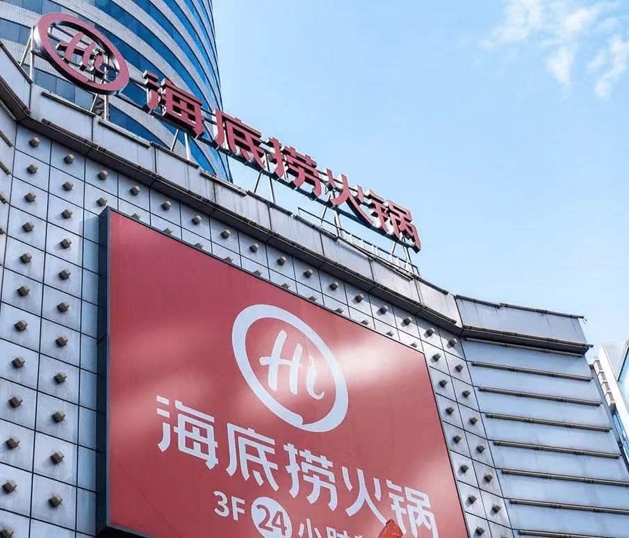 市值蒸发3600亿港元 海底捞发布盈利警告 网友 富了老板亏了公司 疫情 餐饮业 门店