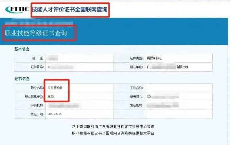 等级证书,在今年被人社部重新纳入官网,考证后可以在人社部官网查询