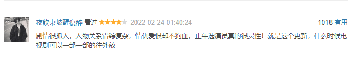 国产|连续四天收视第二，全网热度第二，这部国产都市情感剧要火了？