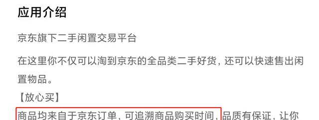 京东上转卖商品可靠吗